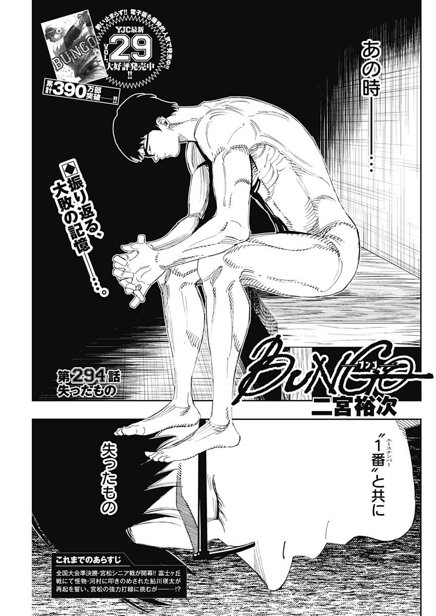 BUNGO-ブンゴ- Chap 295 - Next Chap 296