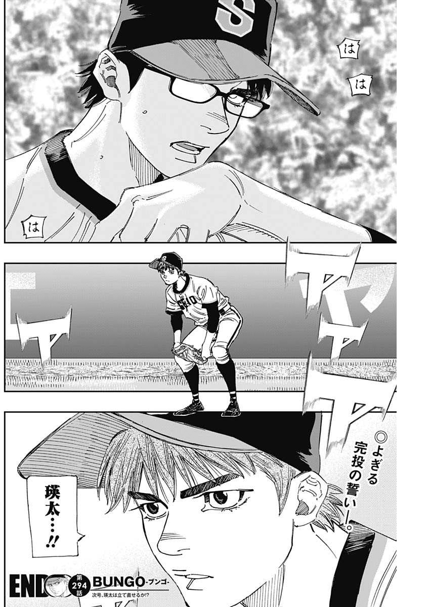 BUNGO-ブンゴ- Chap 295 - Next Chap 296
