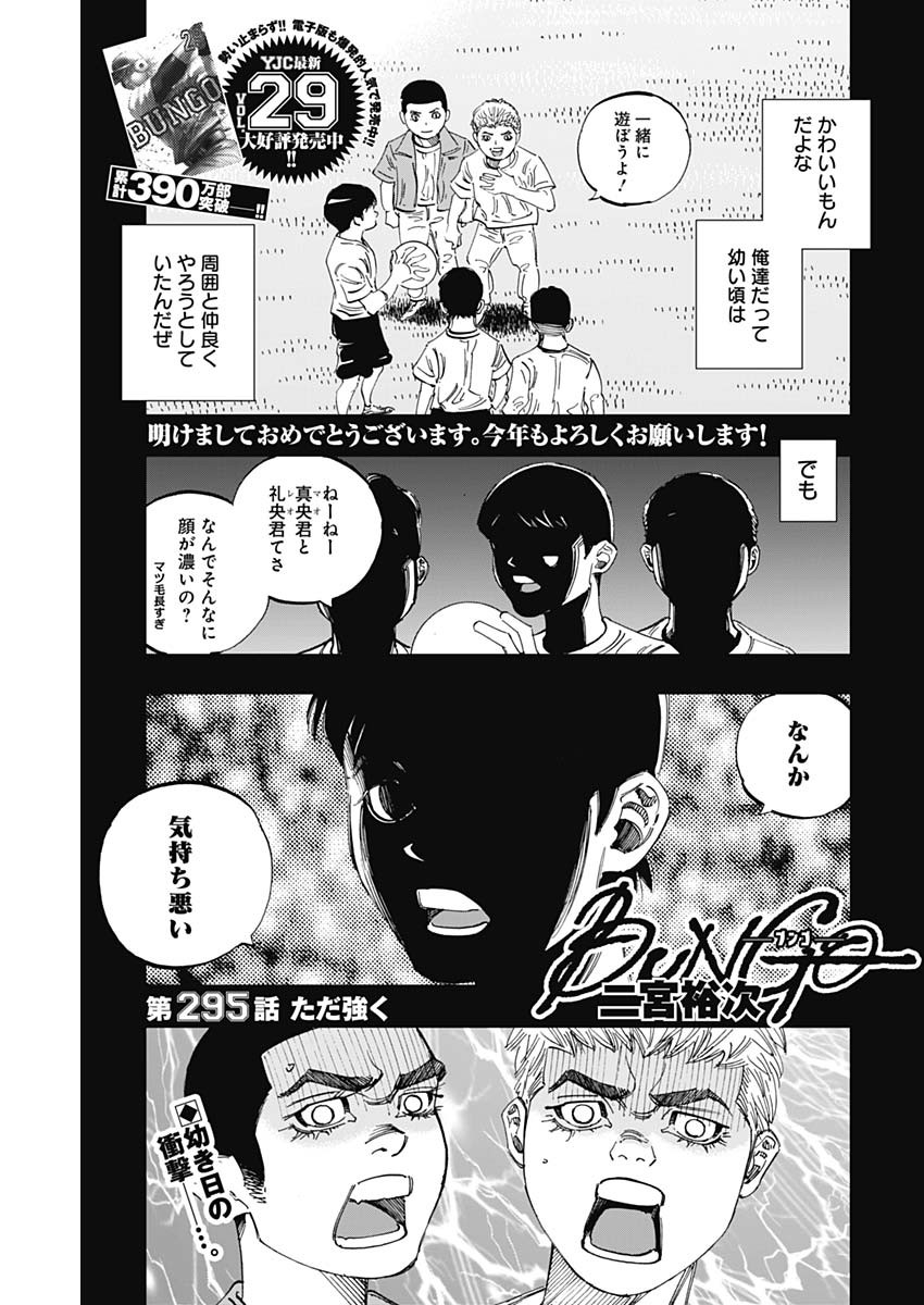 BUNGO-ブンゴ- Chap 296 - Next Chap 297