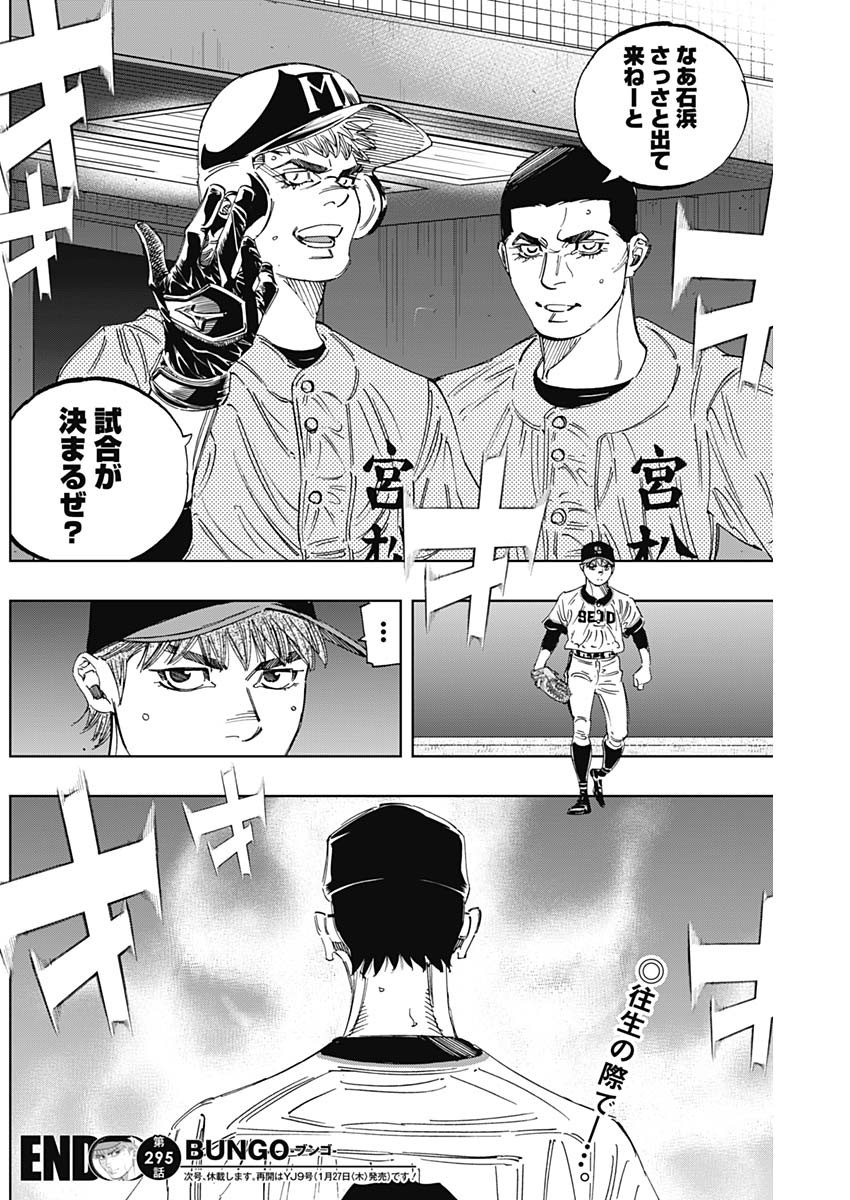 BUNGO-ブンゴ- Chap 296 - Next Chap 297