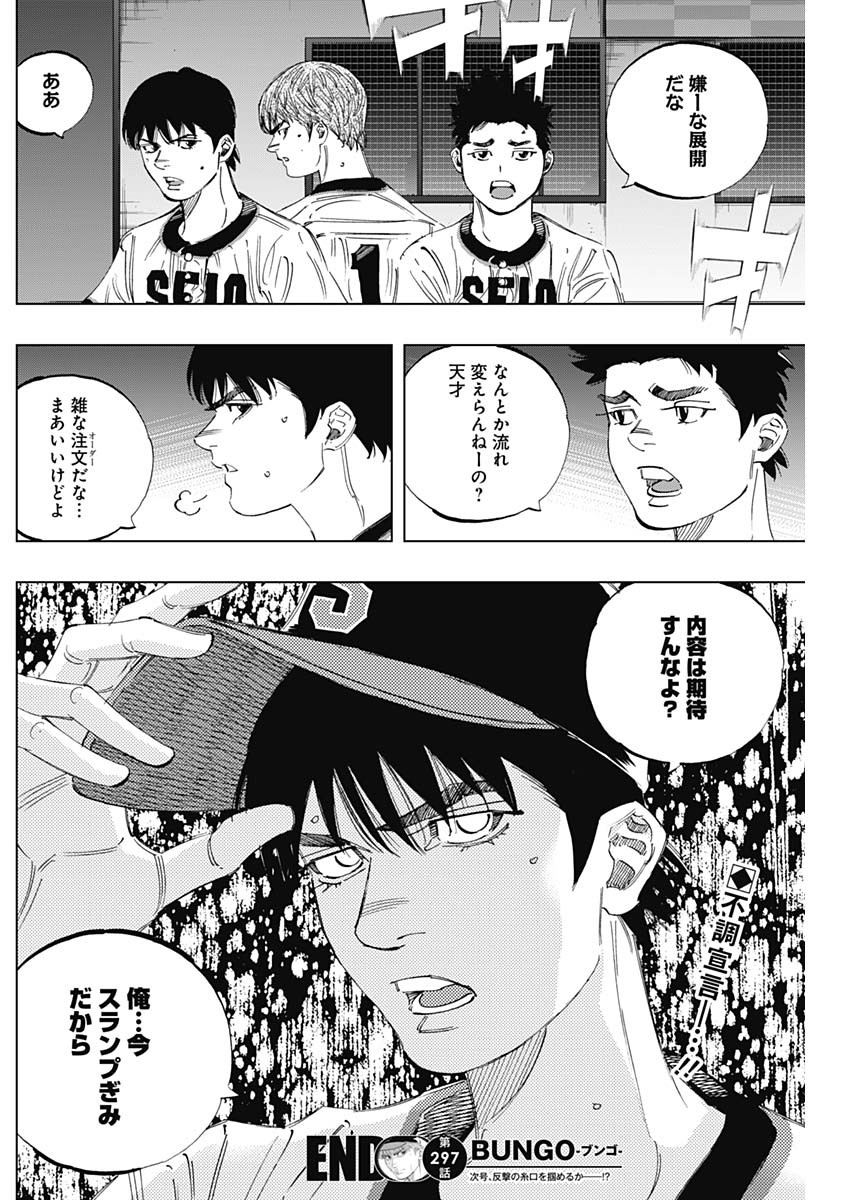 BUNGO-ブンゴ- Chap 297 - Next Chap 298