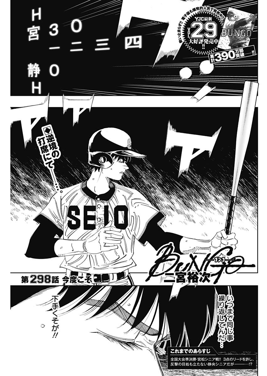 BUNGO-ブンゴ- Chap 298 - Next Chap 299