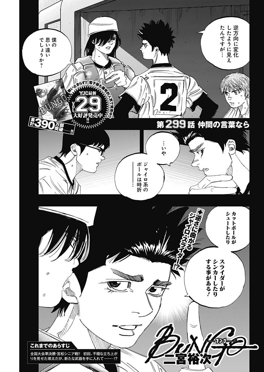 BUNGO-ブンゴ- Chap 299 - Next Chap 300