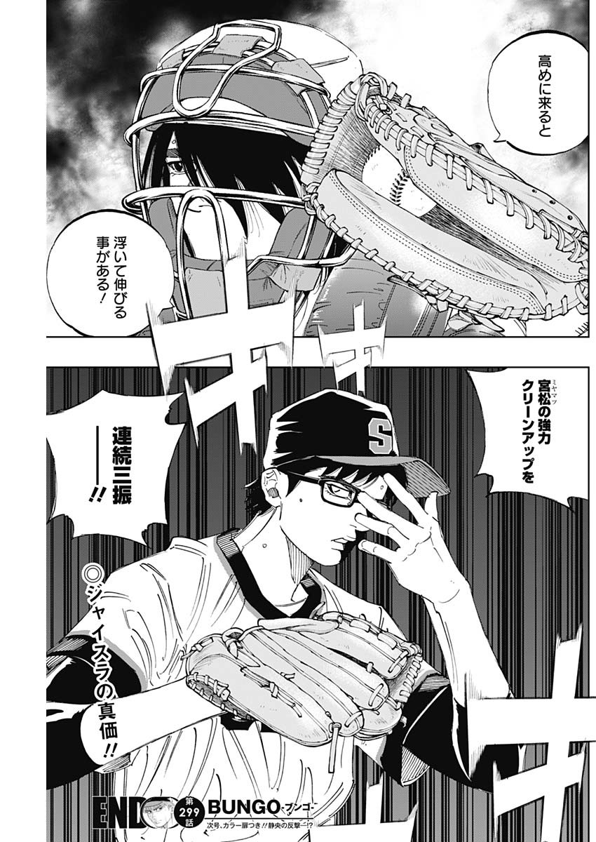 BUNGO-ブンゴ- Chap 299 - Next Chap 300