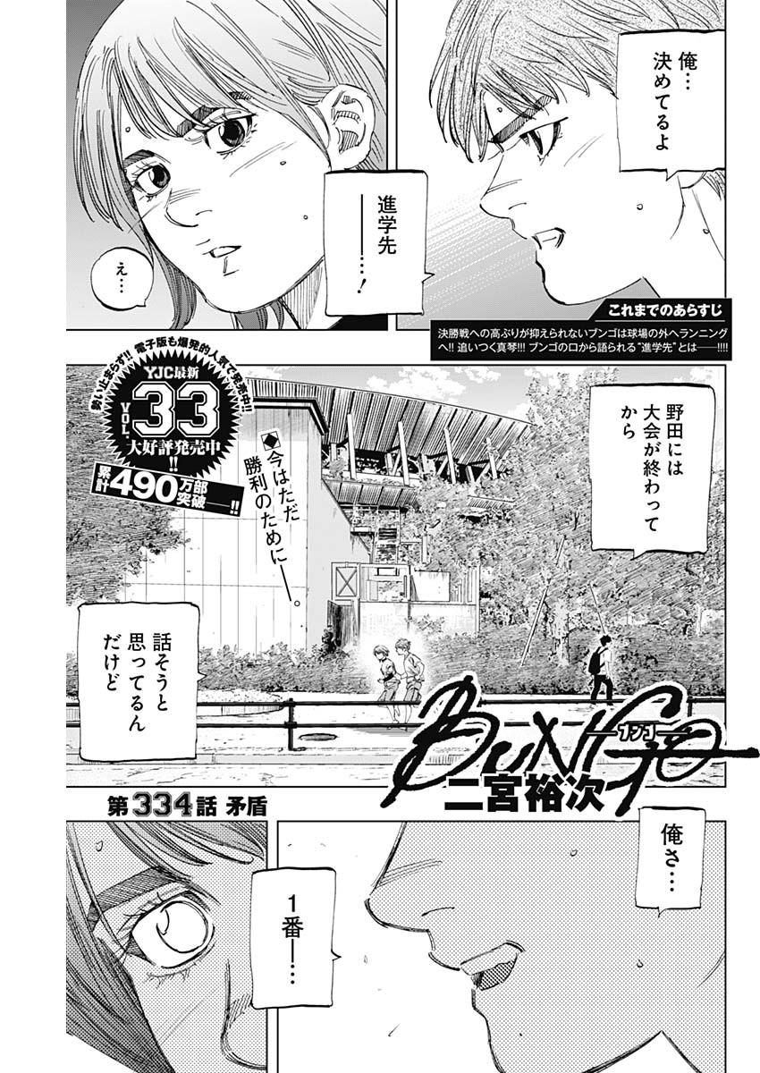 BUNGO-ブンゴ- Chap 334 - Next Chap 335