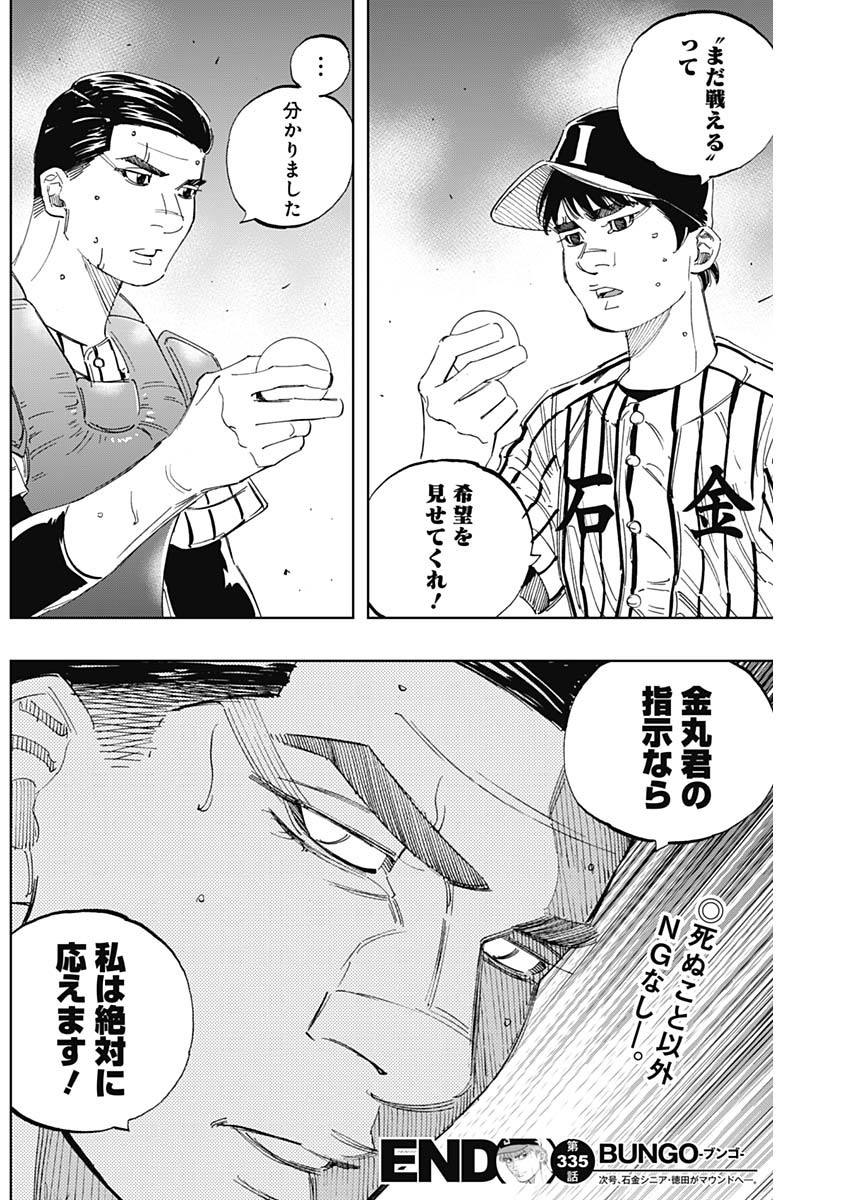 BUNGO-ブンゴ- Chap 335 - Next Chap 336