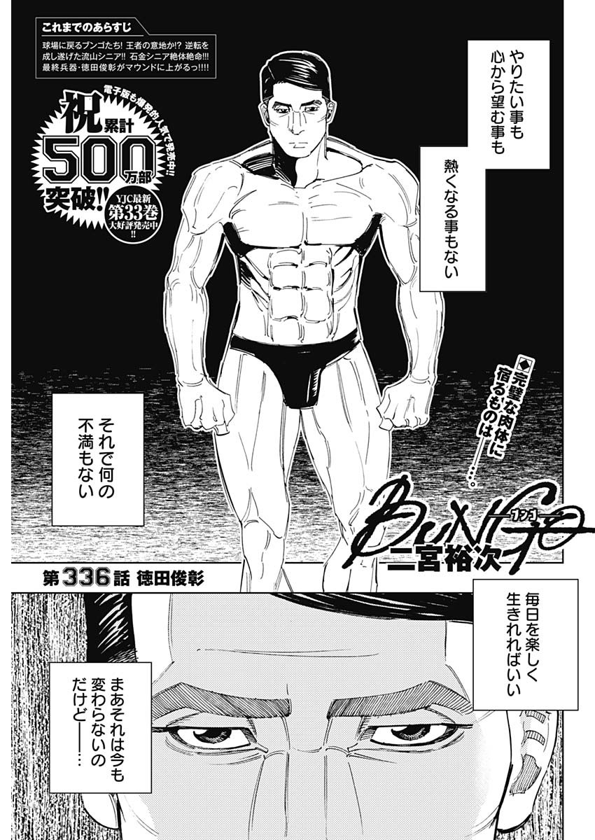 BUNGO-ブンゴ- Chap 336 - Next Chap 337