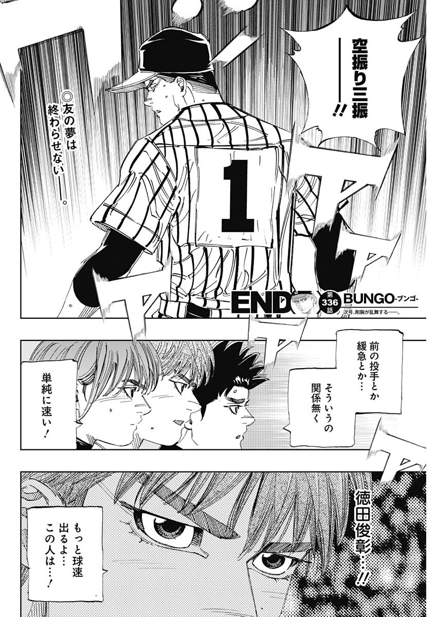 BUNGO-ブンゴ- Chap 336 - Next Chap 337