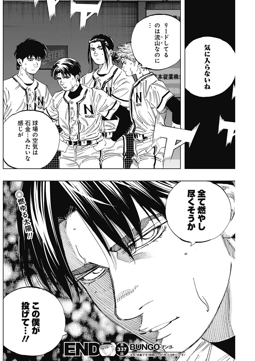 BUNGO-ブンゴ- Chap 337 - Next Chap 338