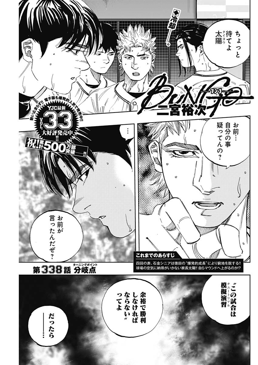 BUNGO-ブンゴ- Chap 338 - Next Chap 339