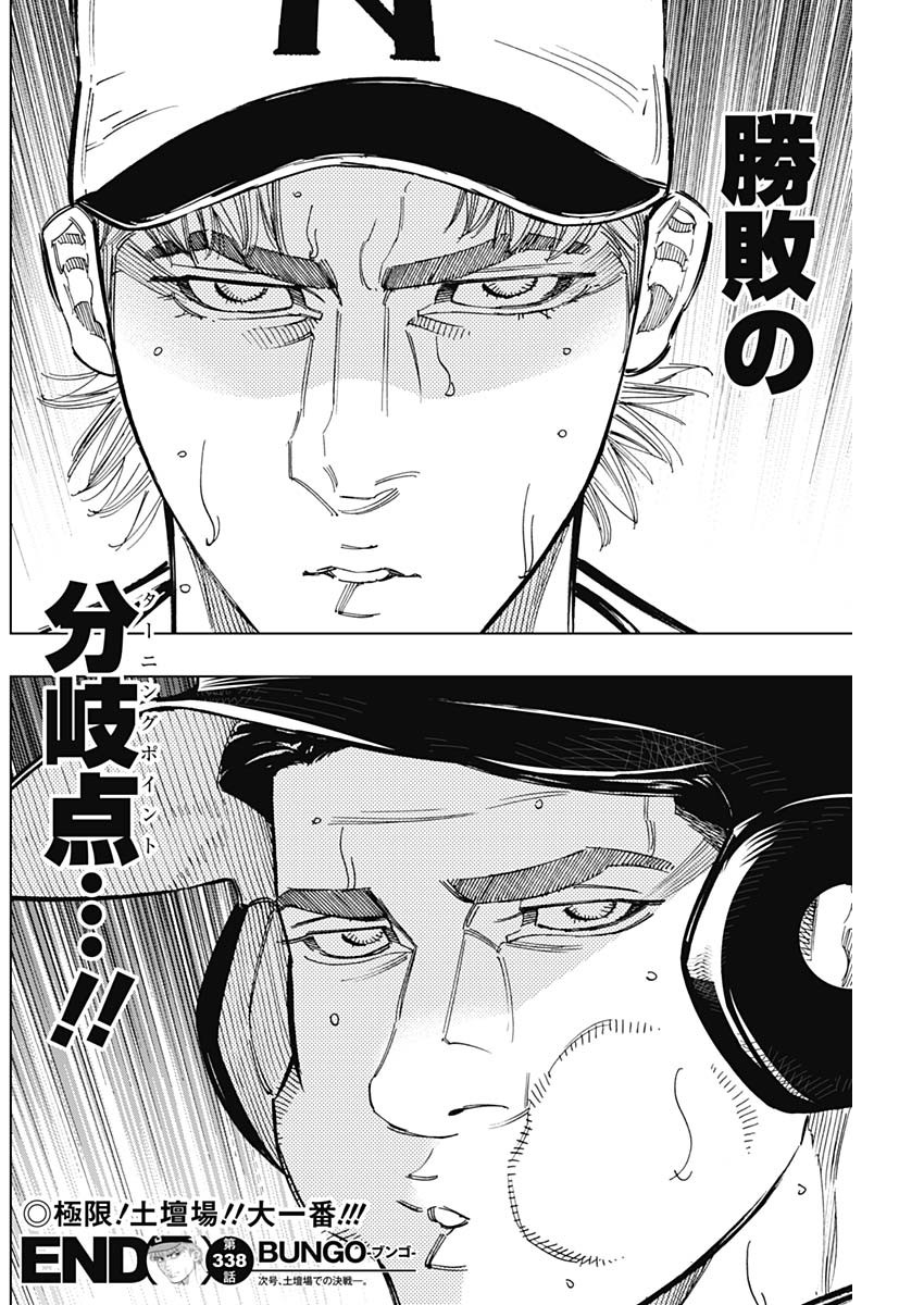 BUNGO-ブンゴ- Chap 338 - Next Chap 339