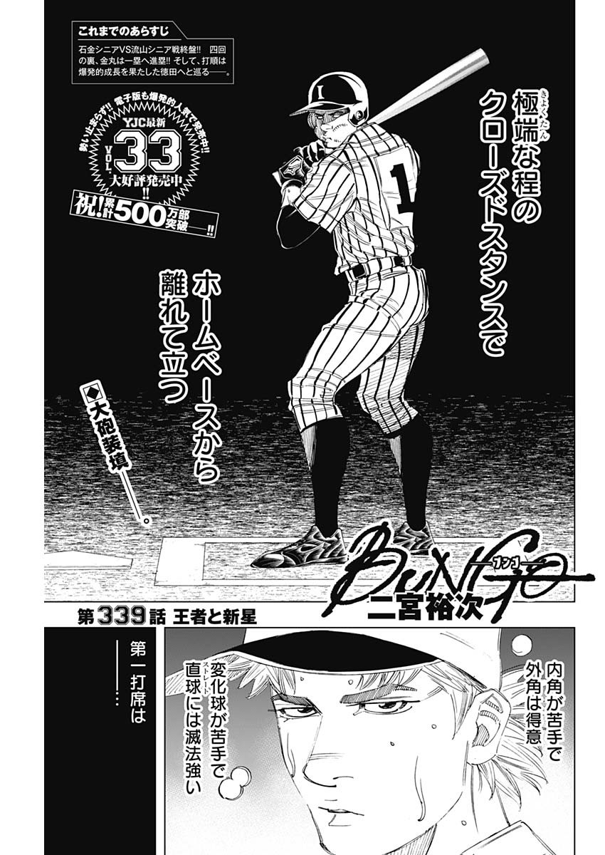 BUNGO-ブンゴ- Chap 339 - Next Chap 340