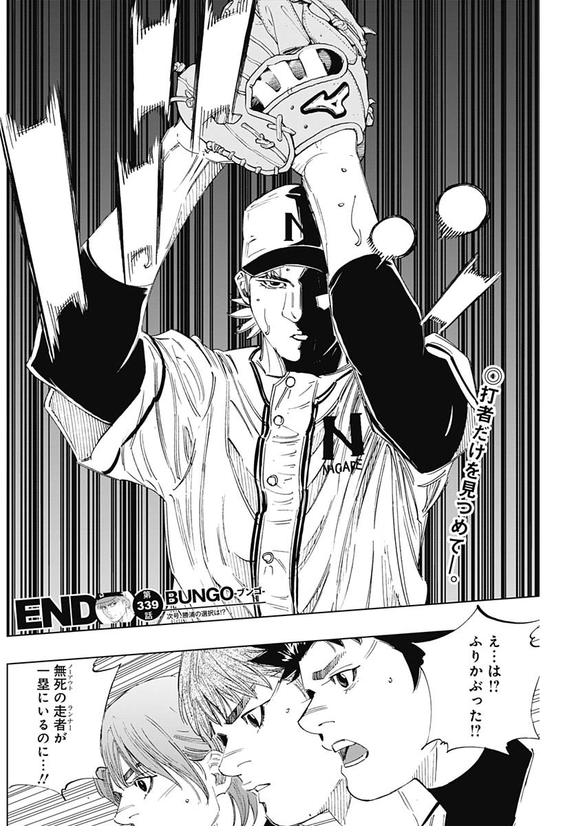 BUNGO-ブンゴ- Chap 339 - Next Chap 340