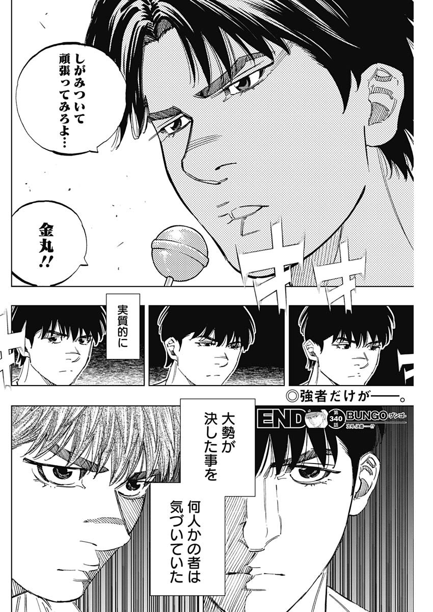 BUNGO-ブンゴ- Chap 340 - Next Chap 341