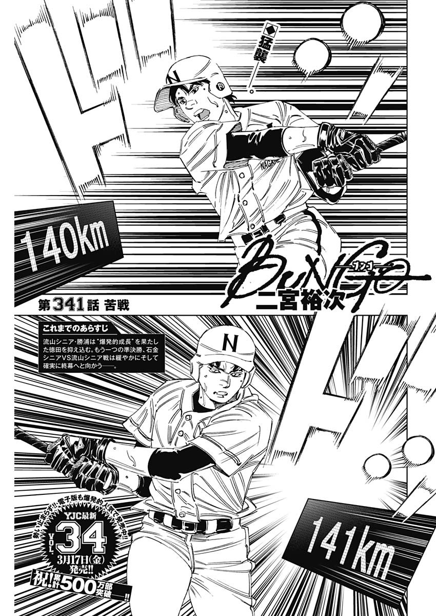 BUNGO-ブンゴ- Chap 341 - Next Chap 342