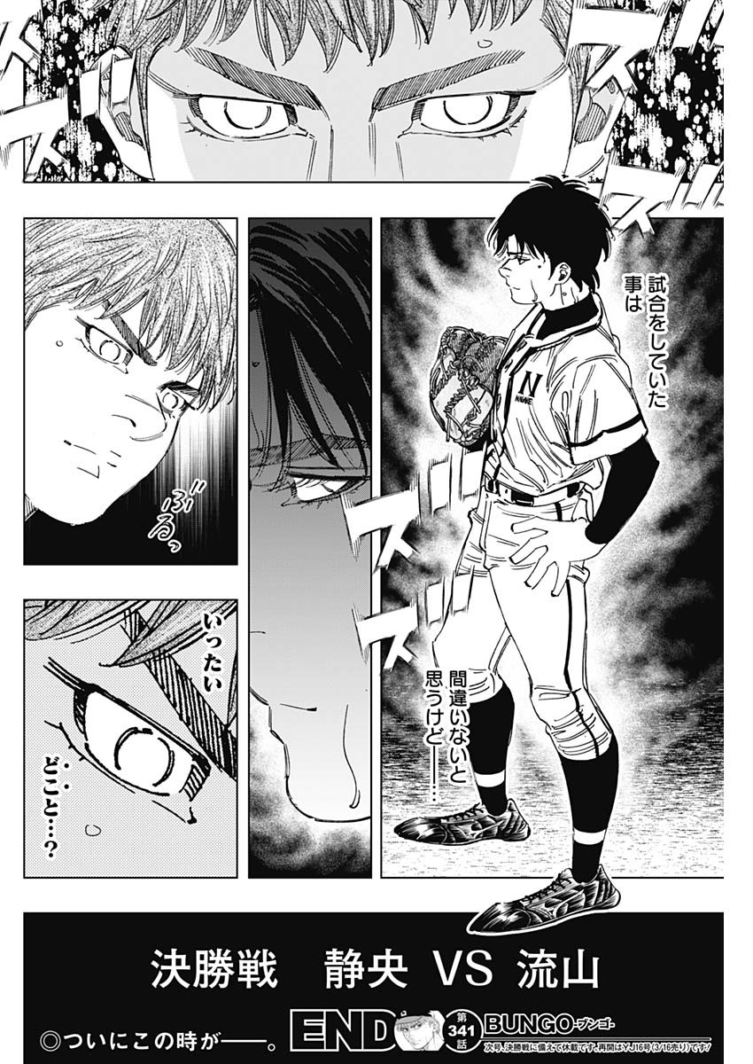BUNGO-ブンゴ- Chap 341 - Next Chap 342
