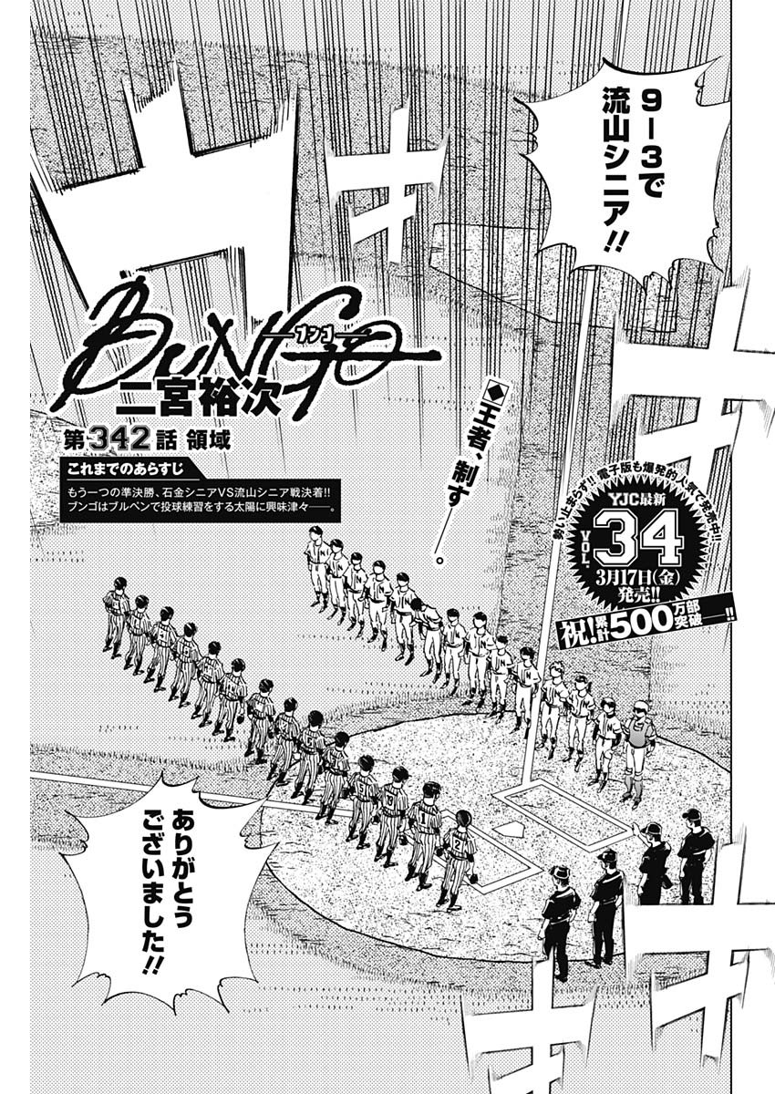 BUNGO-ブンゴ- Chap 342 - Next Chap 343