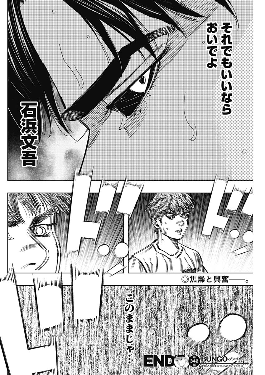 BUNGO-ブンゴ- Chap 342 - Next Chap 343