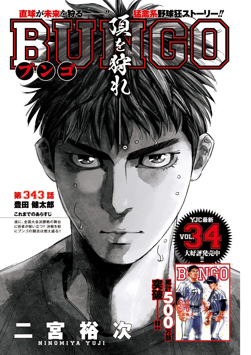 BUNGO-ブンゴ- Chap 343 - Next Chap 344