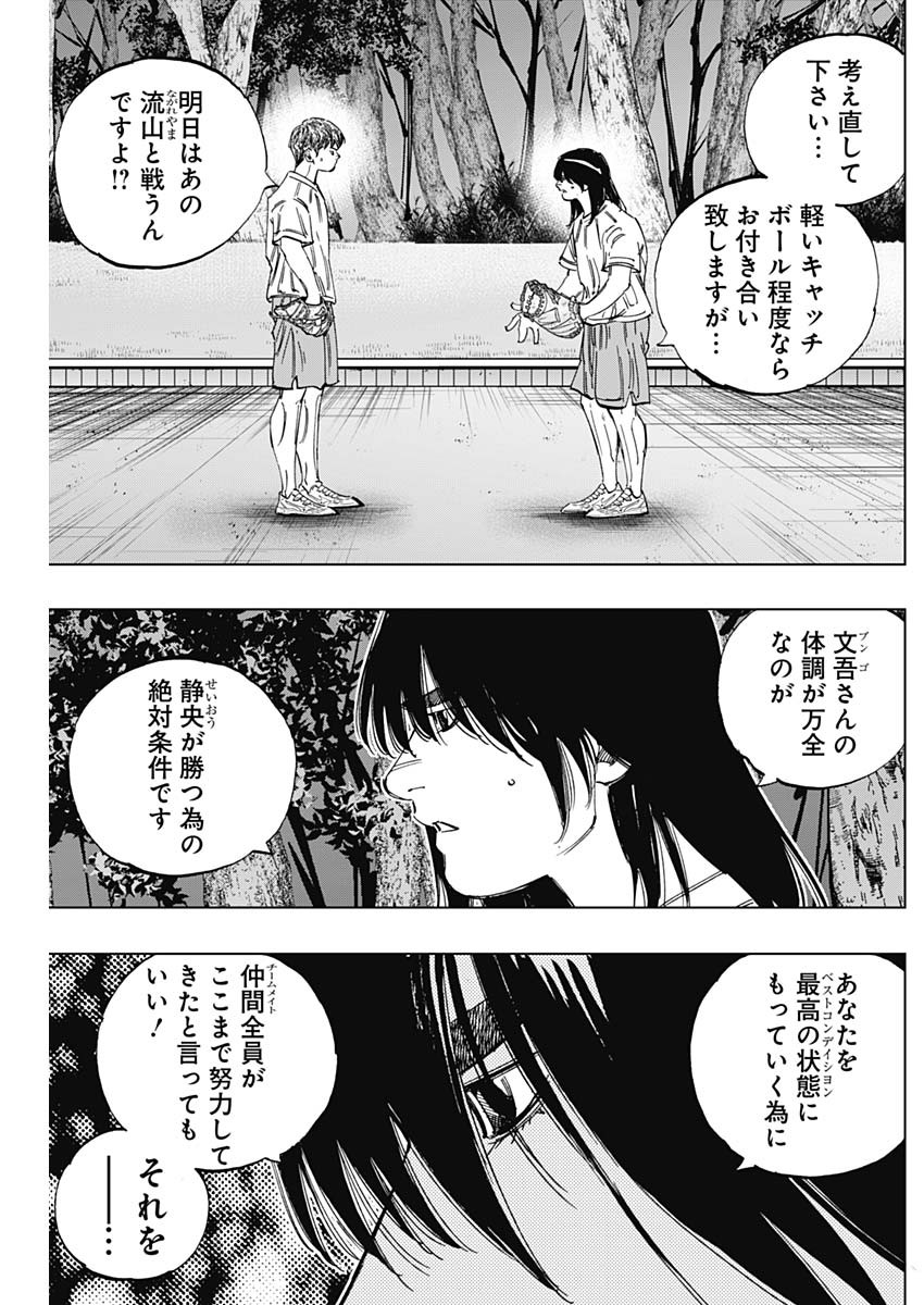 BUNGO-ブンゴ- Chap 343 - Next Chap 344