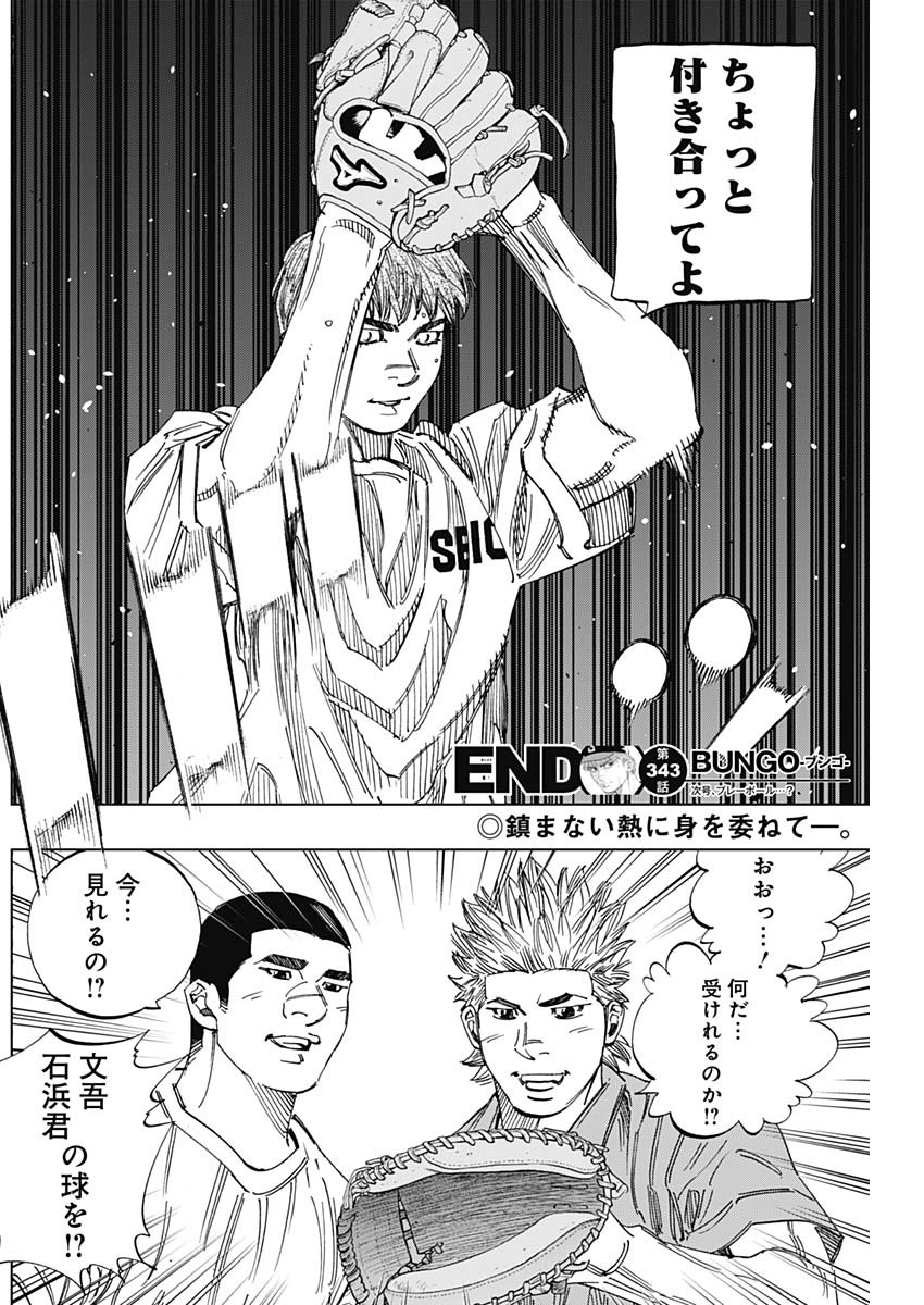 BUNGO-ブンゴ- Chap 343 - Next Chap 344