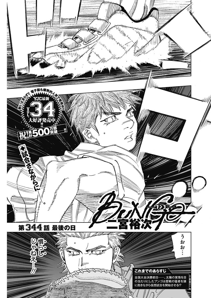 BUNGO-ブンゴ- Chap 344 - Next Chap 345