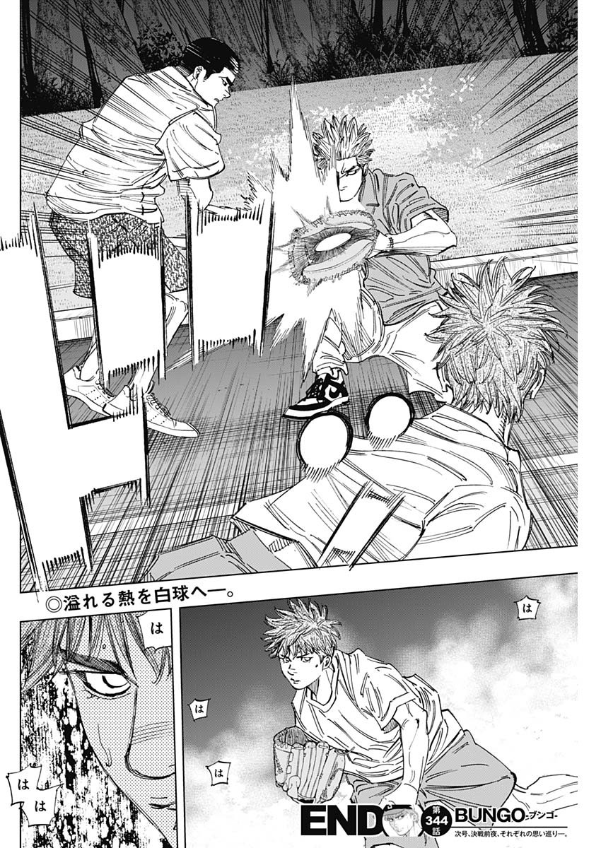 BUNGO-ブンゴ- Chap 344 - Next Chap 345