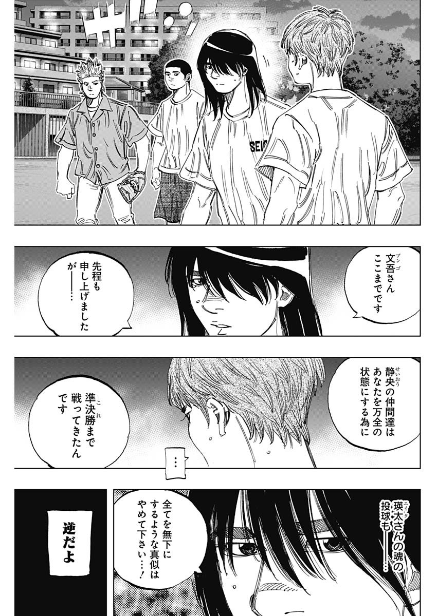 BUNGO-ブンゴ- Chap 344 - Next Chap 345
