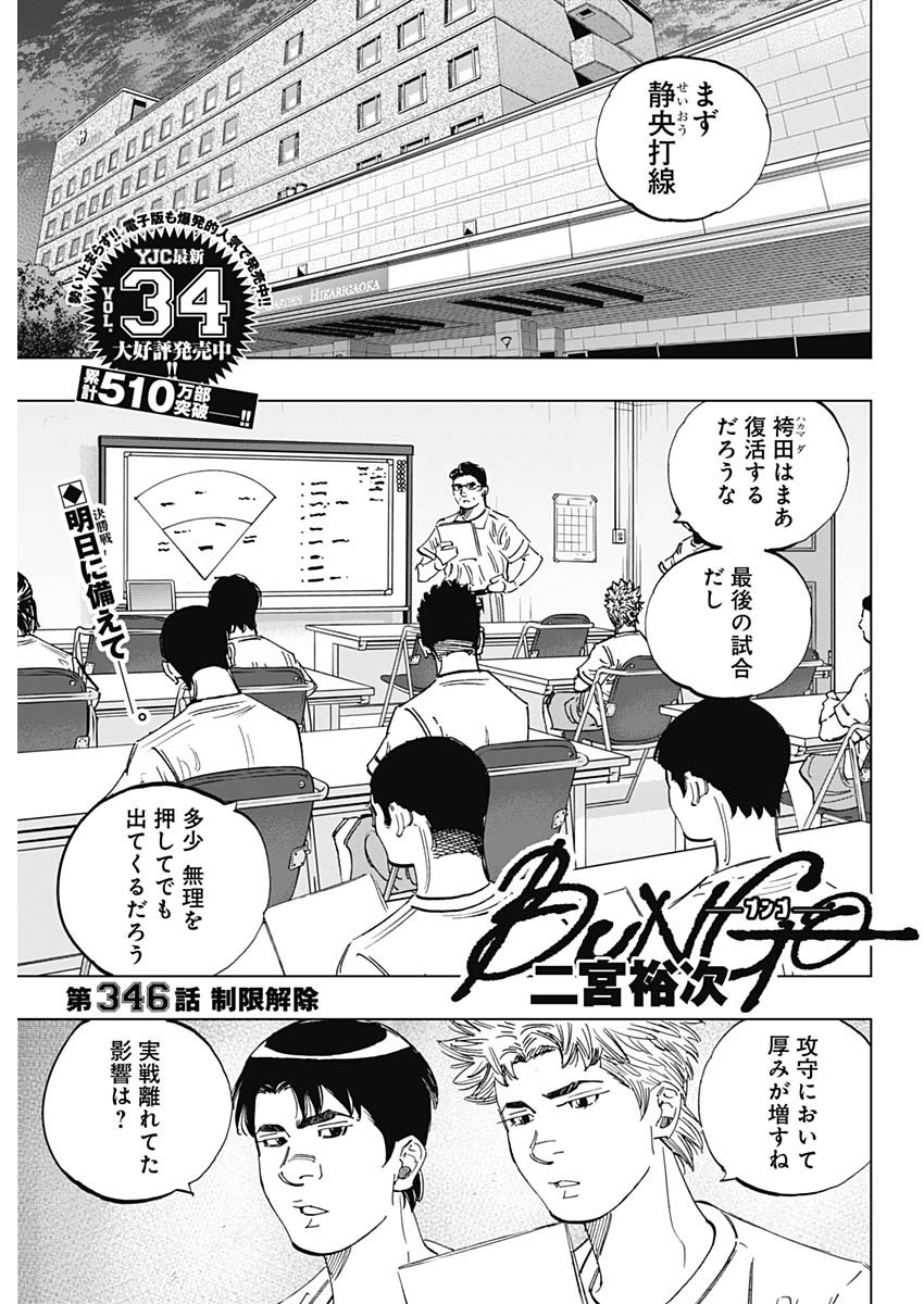 BUNGO-ブンゴ- Chap 346 - Next Chap 347