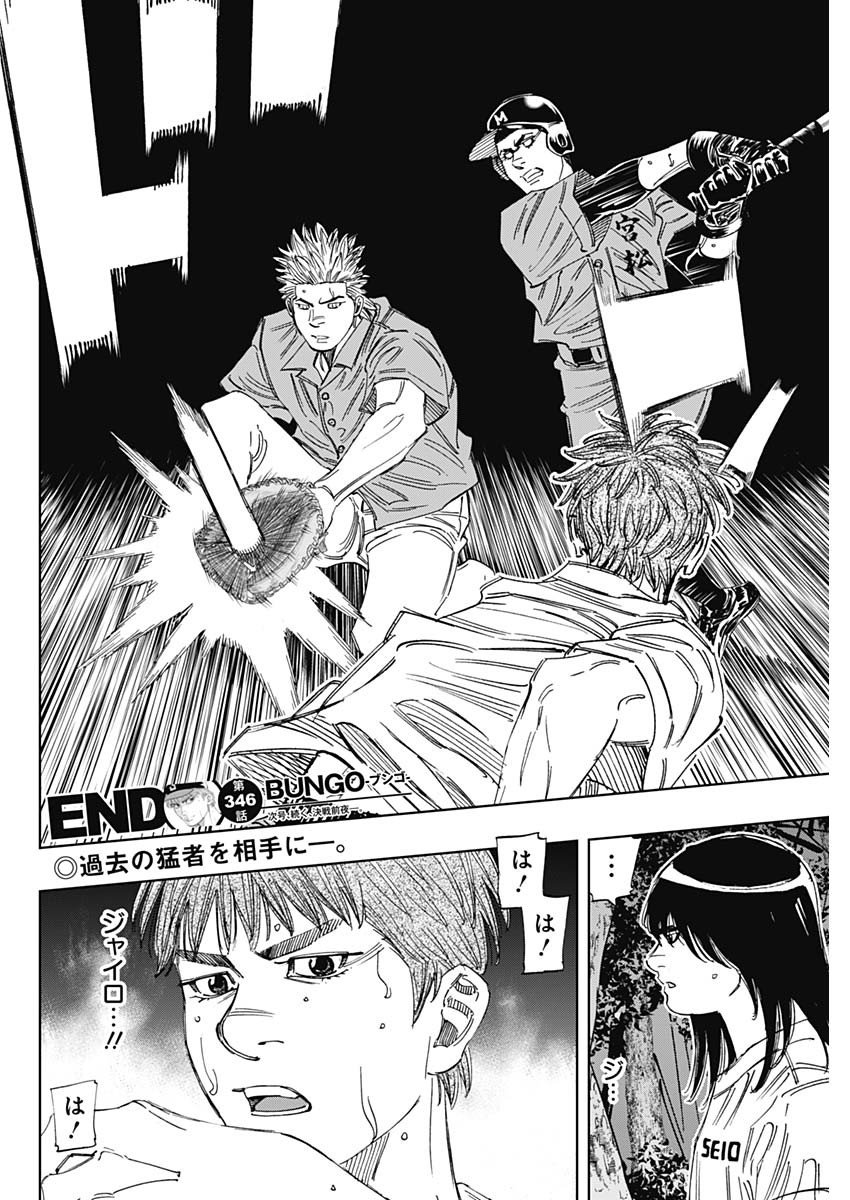 BUNGO-ブンゴ- Chap 346 - Next Chap 347