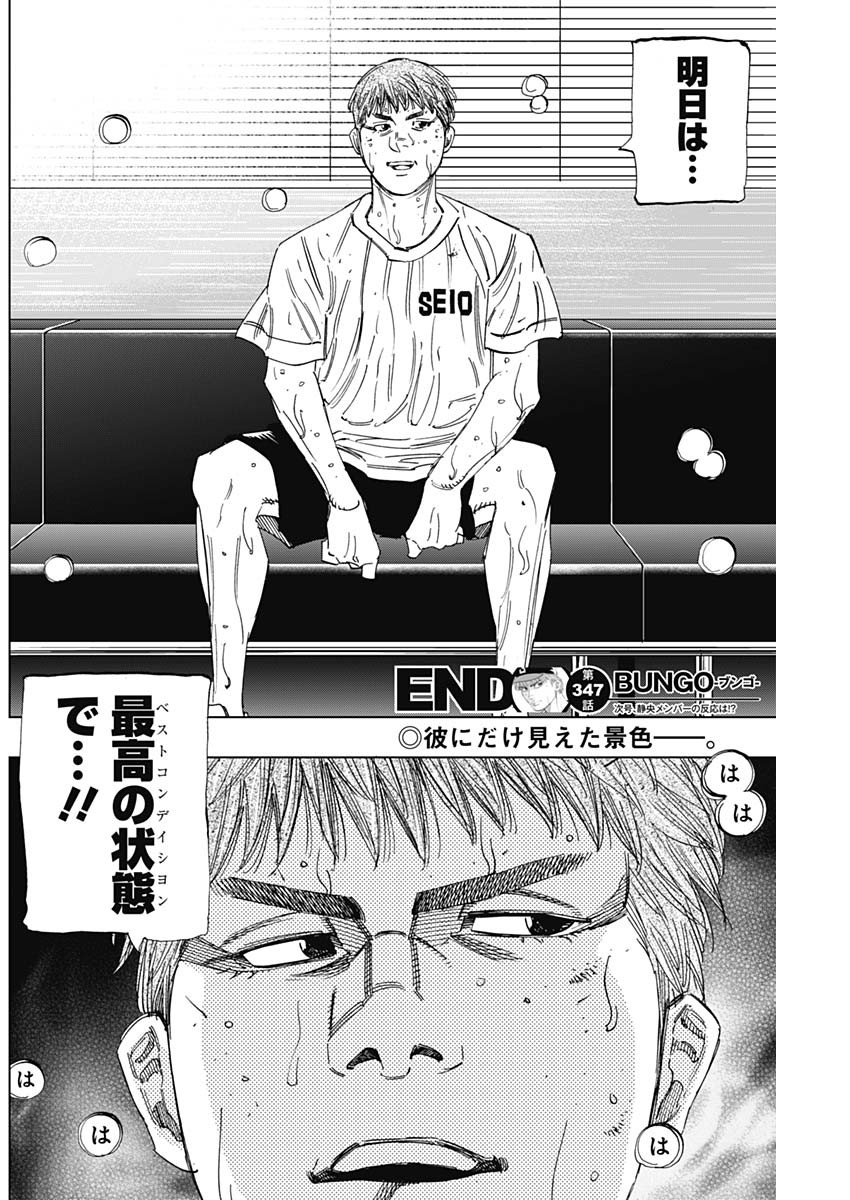 BUNGO-ブンゴ- Chap 347 - Next Chap 348