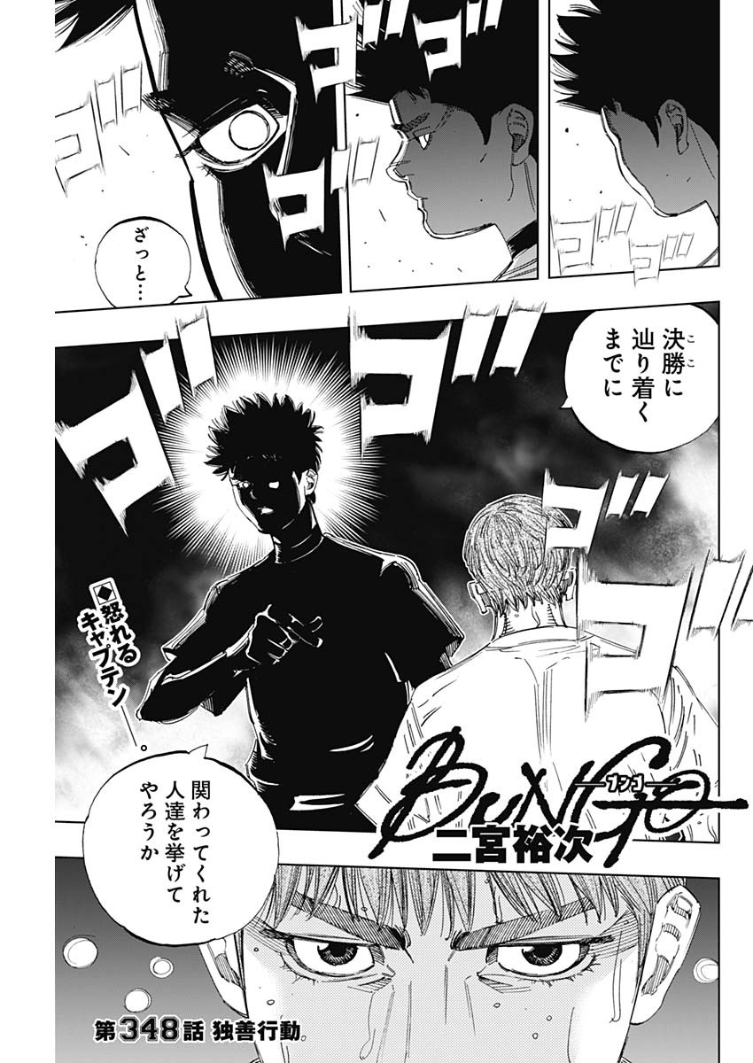 BUNGO-ブンゴ- Chap 348 - Next Chap 349