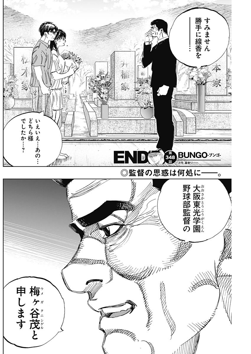 BUNGO-ブンゴ- Chap 348 - Next Chap 349