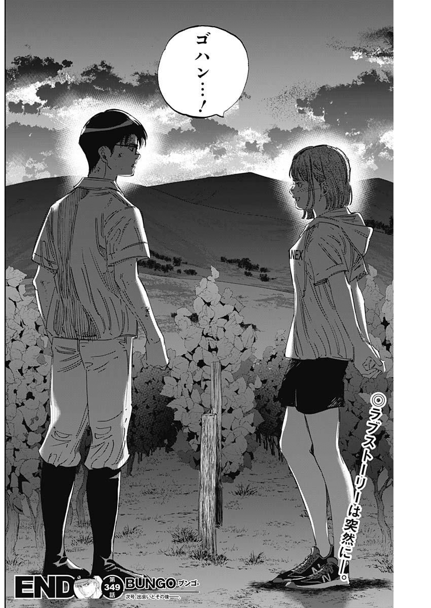 BUNGO-ブンゴ- Chap 349 - Next Chap 350
