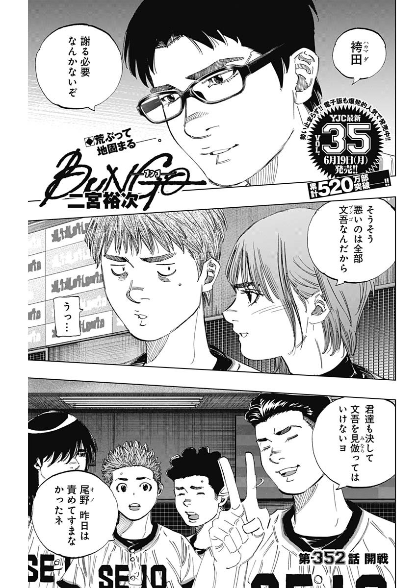 BUNGO-ブンゴ- Chap 352 - Next Chap 353