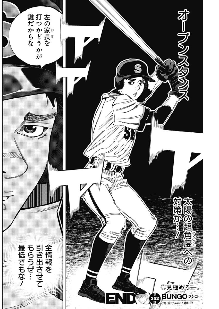 BUNGO-ブンゴ- Chap 352 - Next Chap 353