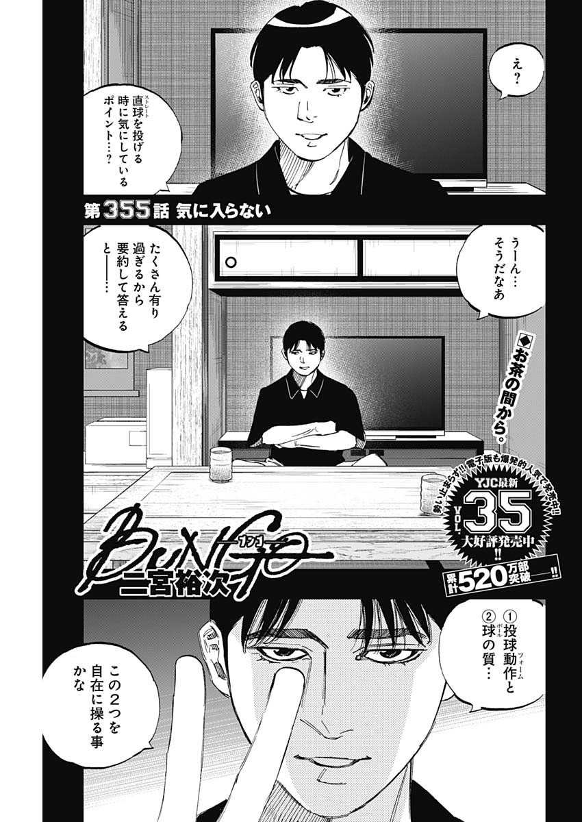 BUNGO-ブンゴ- Chap 355 - Next Chap 356