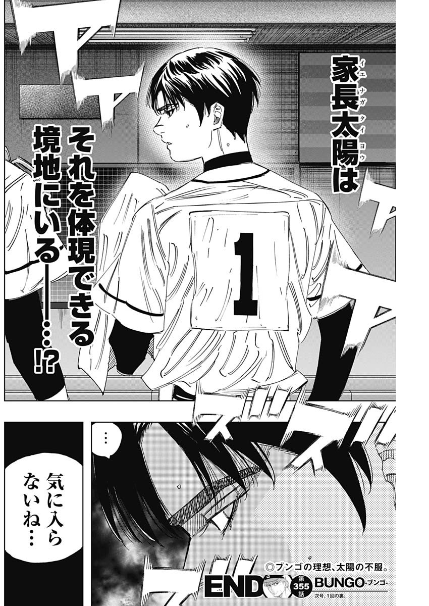 BUNGO-ブンゴ- Chap 355 - Next Chap 356