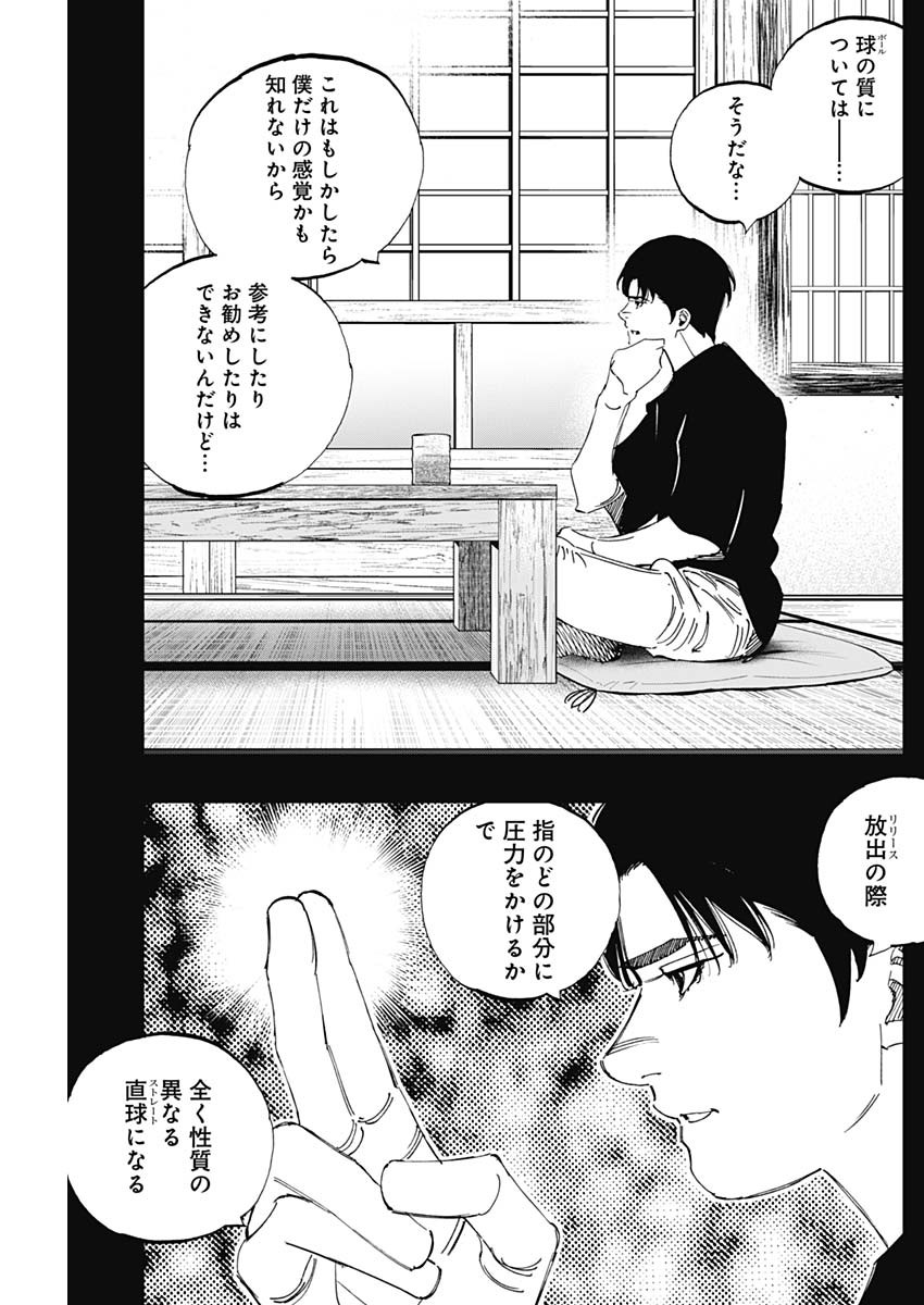 BUNGO-ブンゴ- Chap 355 - Next Chap 356