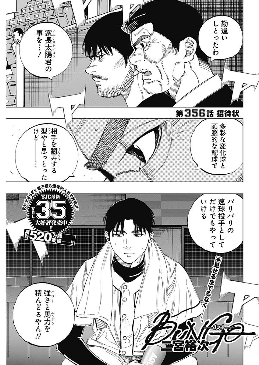 BUNGO-ブンゴ- Chap 356 - Next Chap 357