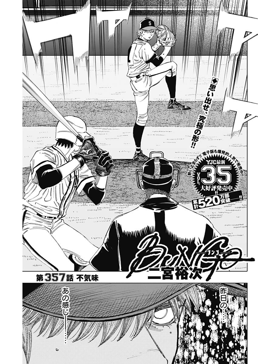 BUNGO-ブンゴ- Chap 357 - Next Chap 358