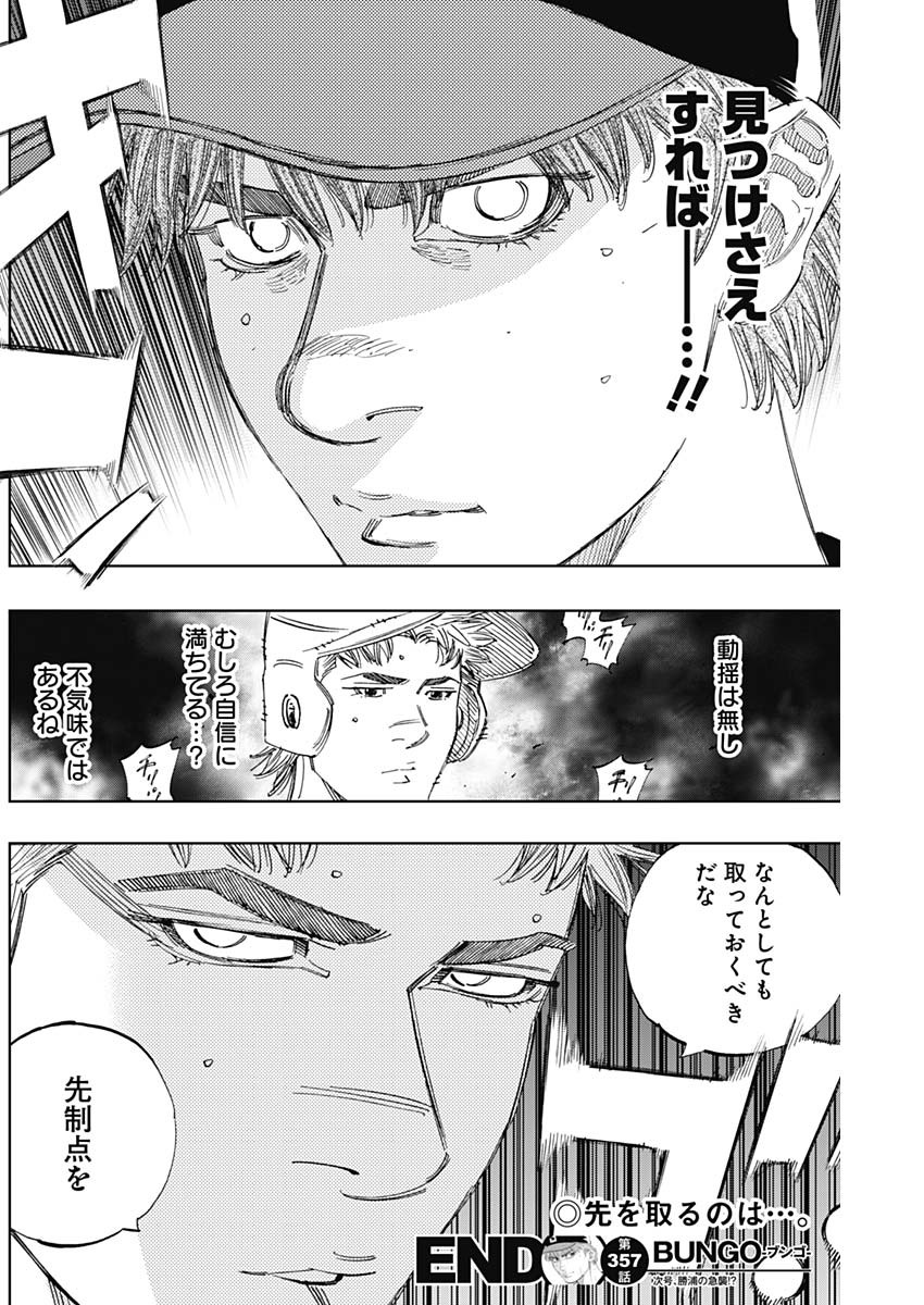 BUNGO-ブンゴ- Chap 357 - Next Chap 358