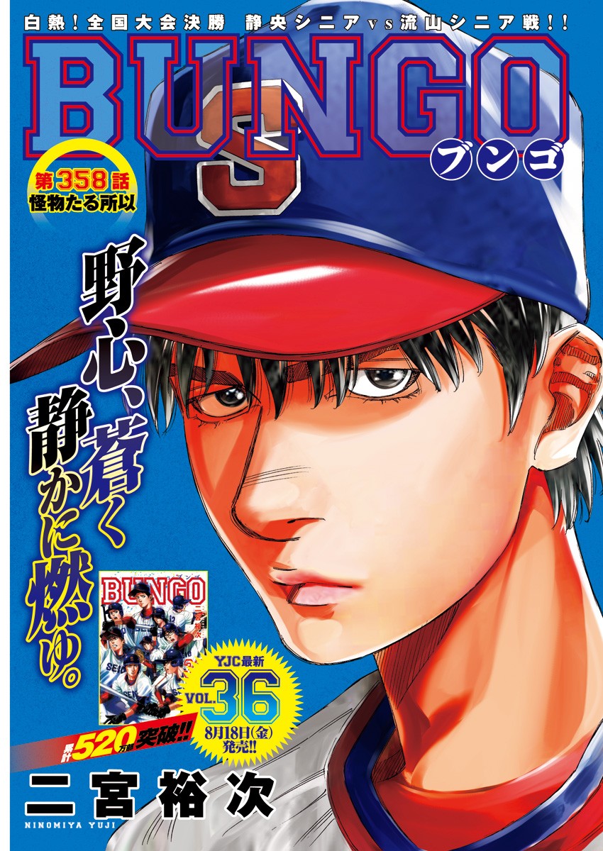 BUNGO-ブンゴ- Chap 358 - Next Chap 359