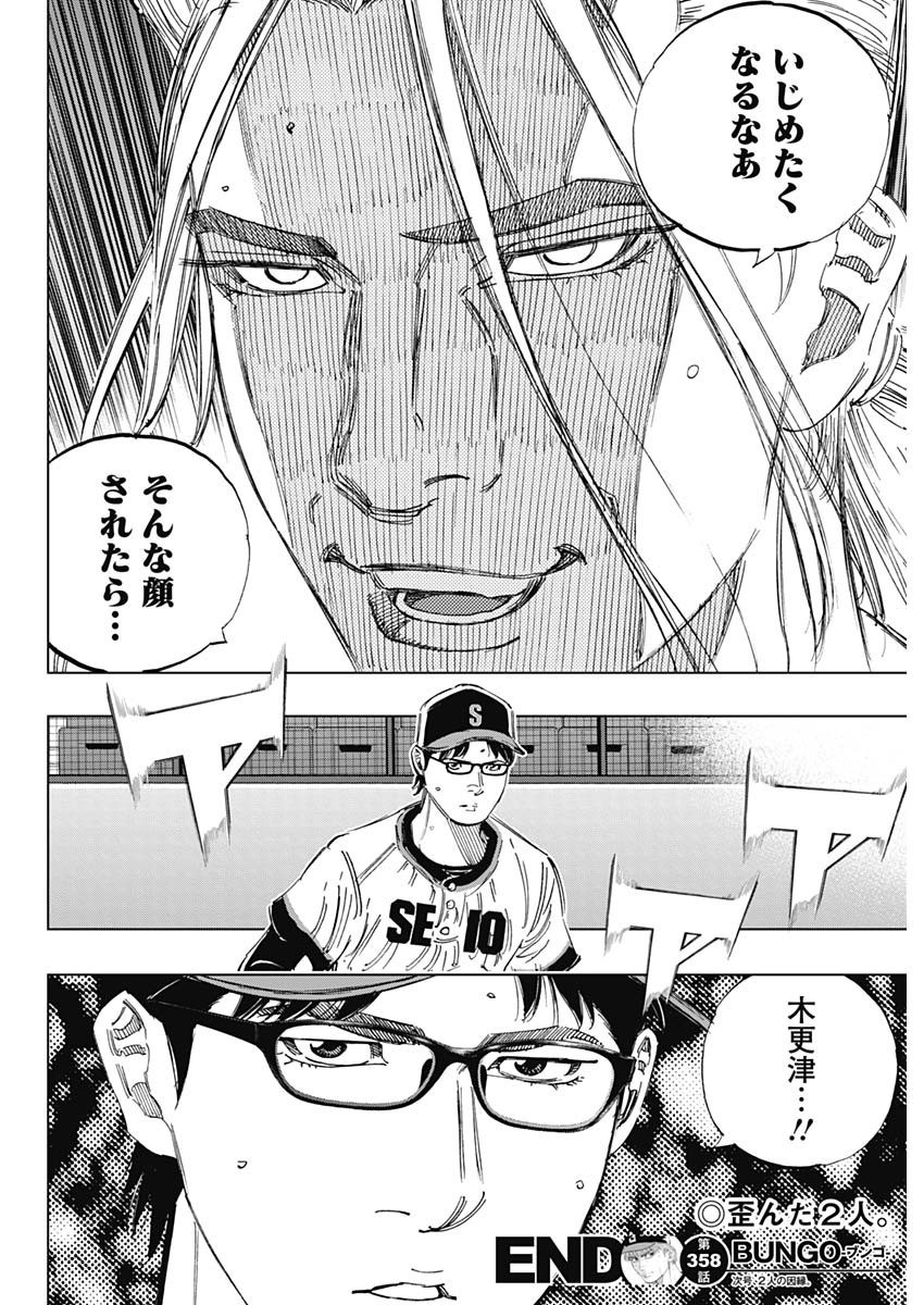 BUNGO-ブンゴ- Chap 358 - Next Chap 359