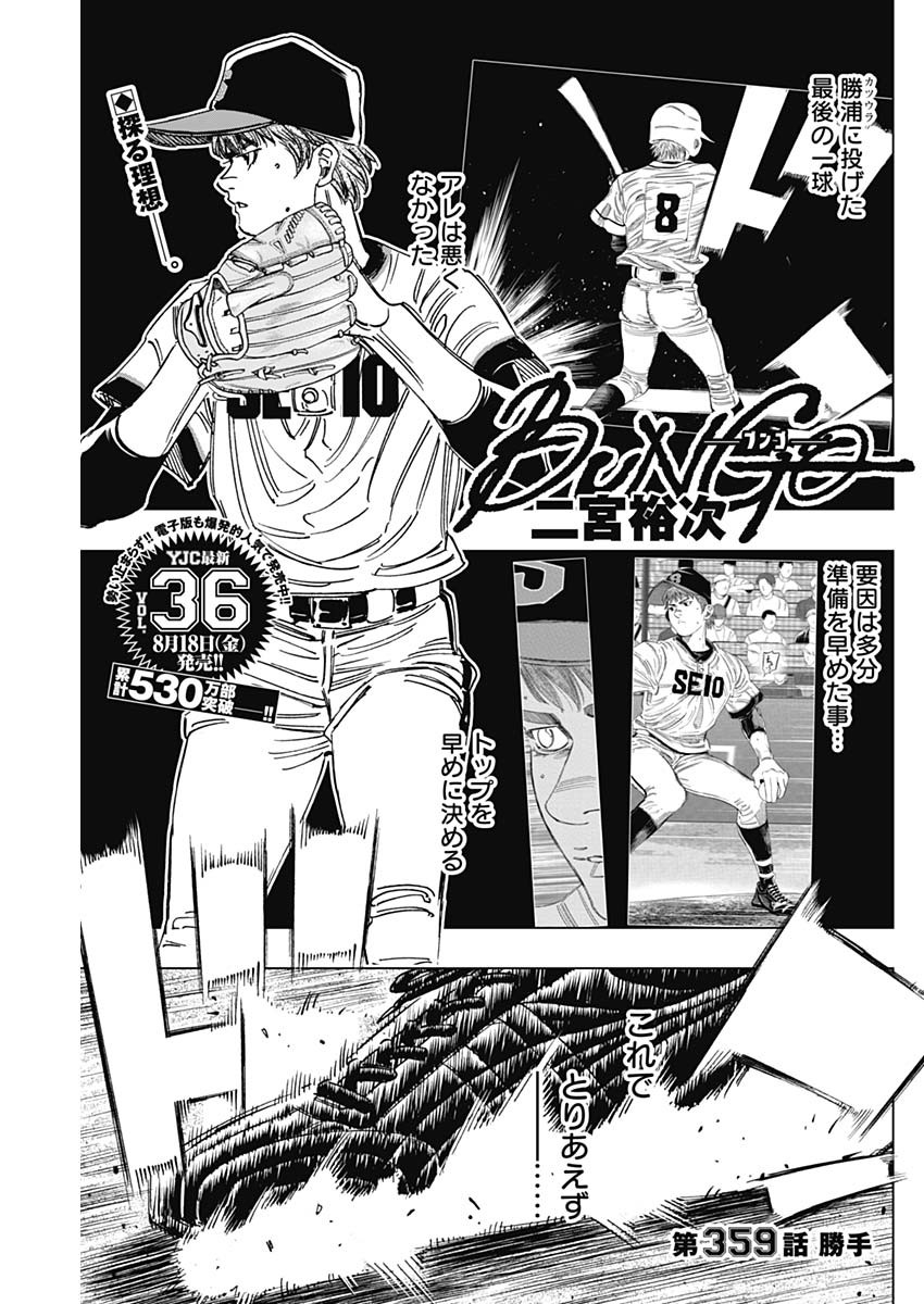 BUNGO-ブンゴ- Chap 359 - Next Chap 360