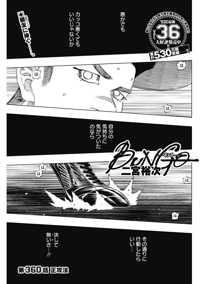 BUNGO-ブンゴ- Chap 360 - Next Chap 361
