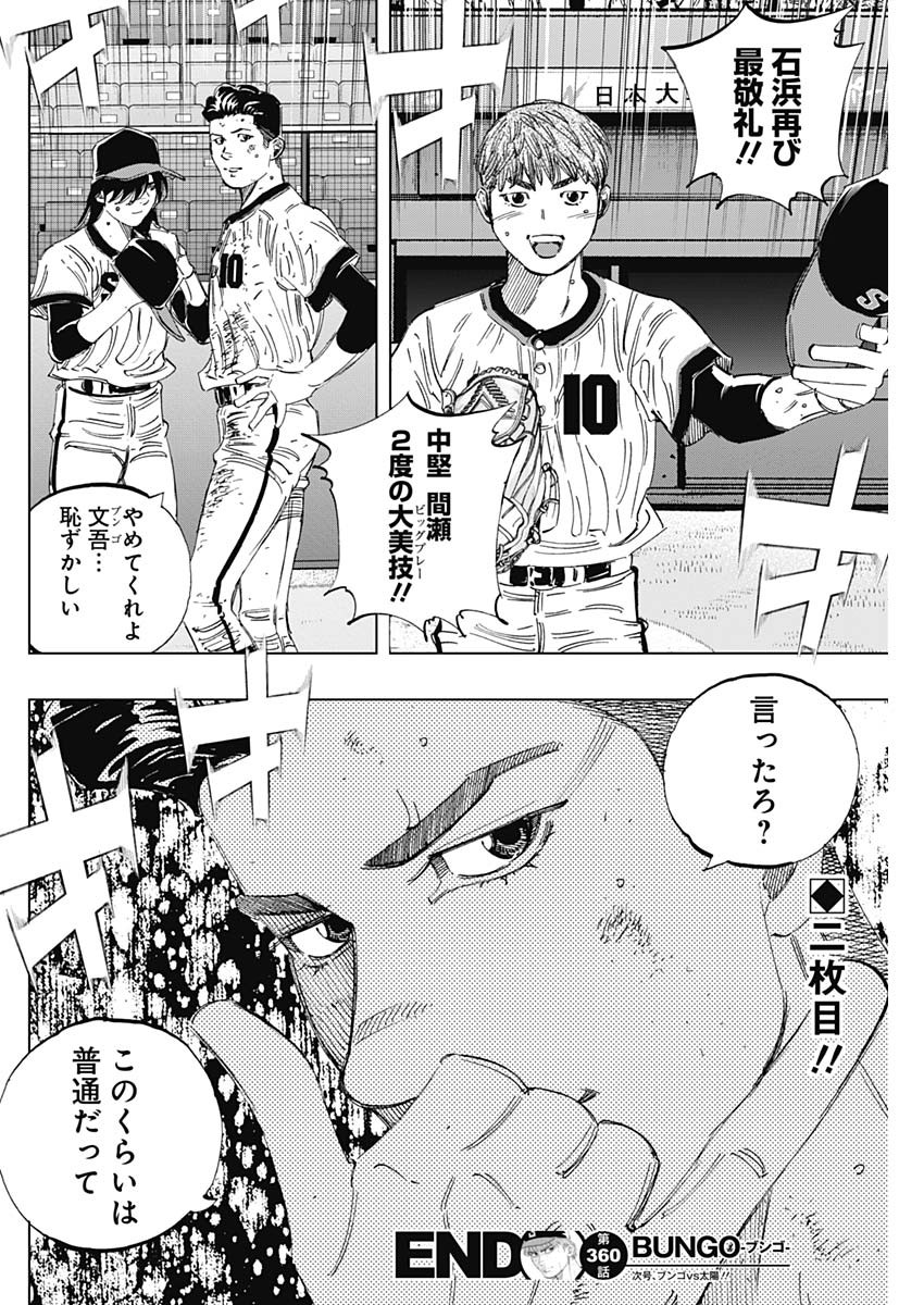 BUNGO-ブンゴ- Chap 360 - Next Chap 361