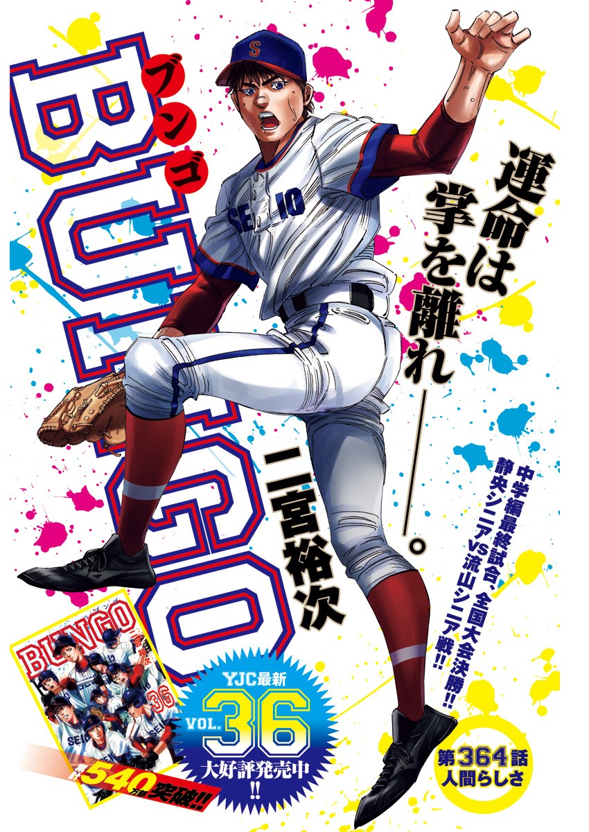 BUNGO-ブンゴ- Chap 364 - Next Chap 365