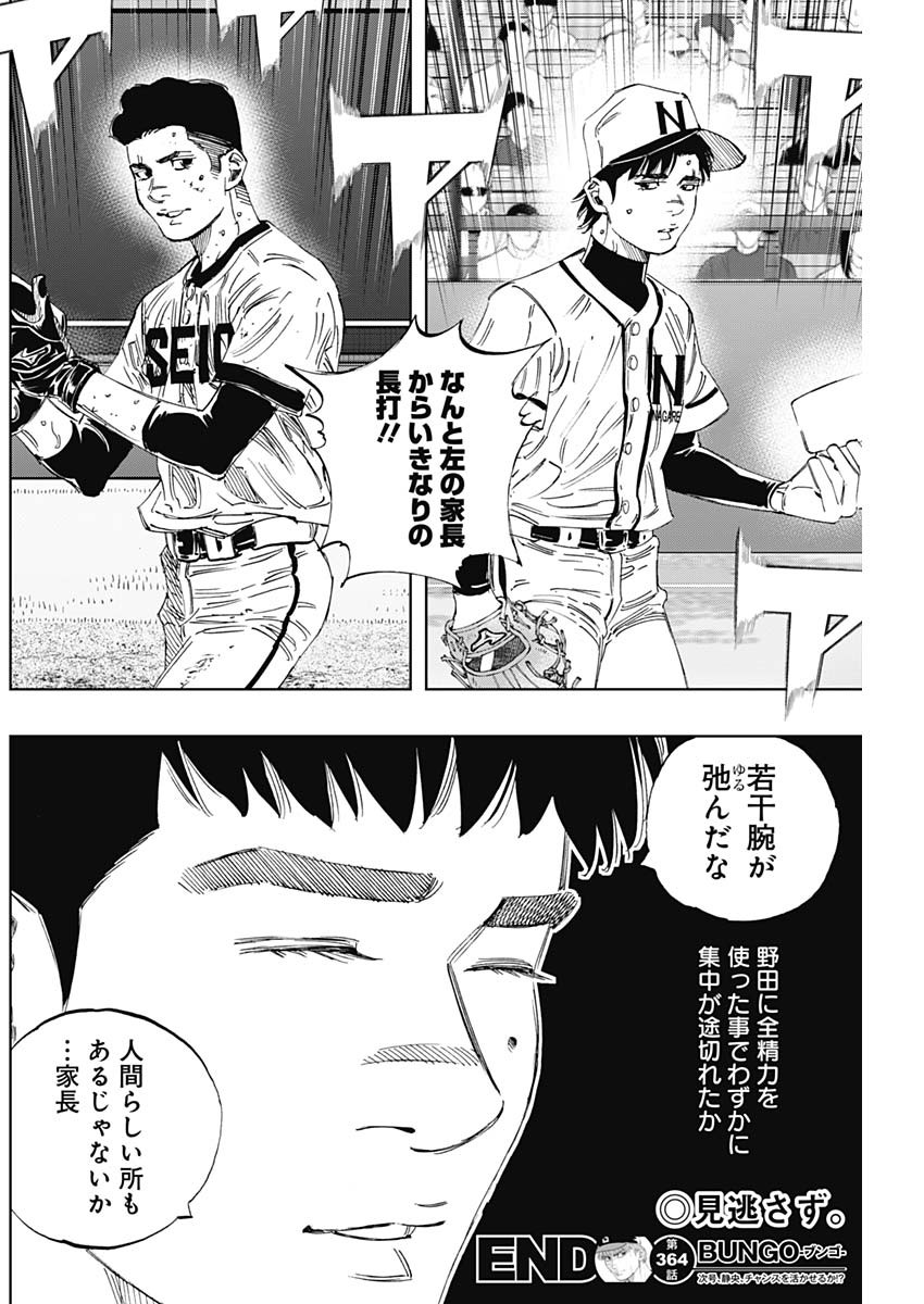 BUNGO-ブンゴ- Chap 364 - Next Chap 365