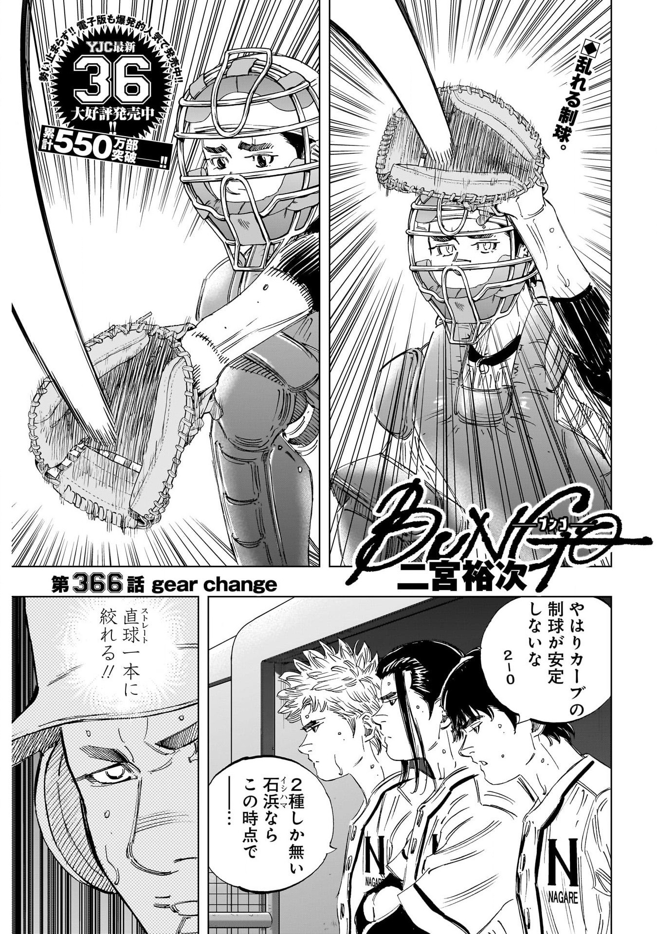 BUNGO-ブンゴ- Chap 366 - Next Chap 367